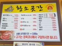황소곳간식당