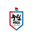누림태권도