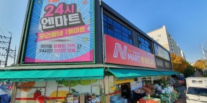 N마트 세류점
