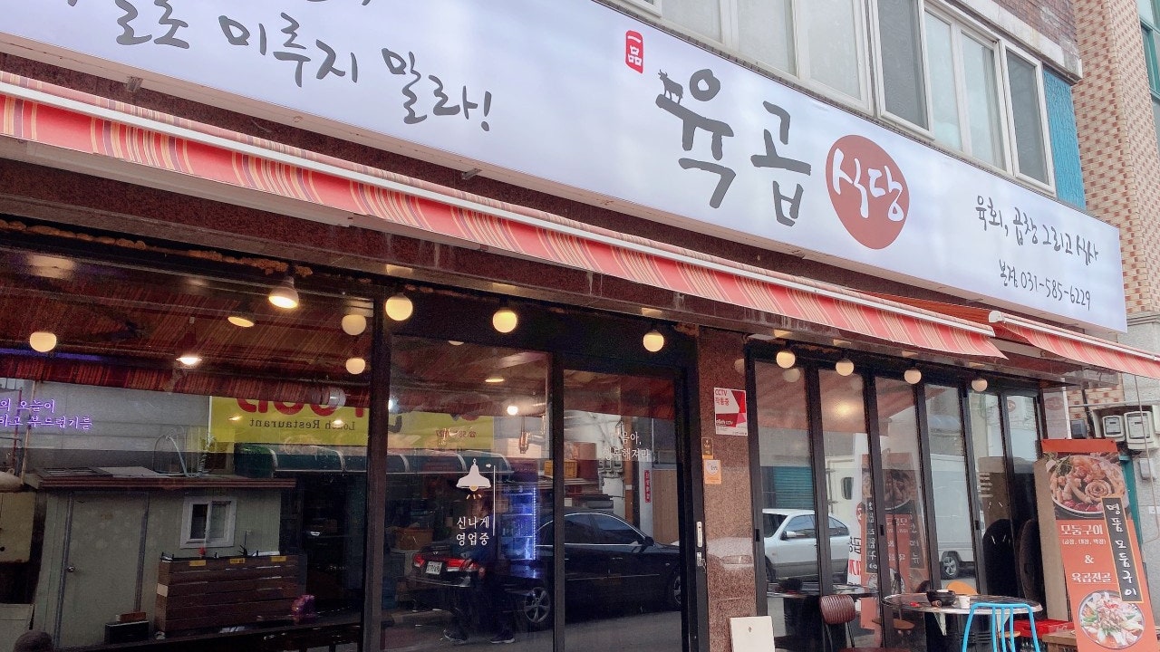 두리한우곱창