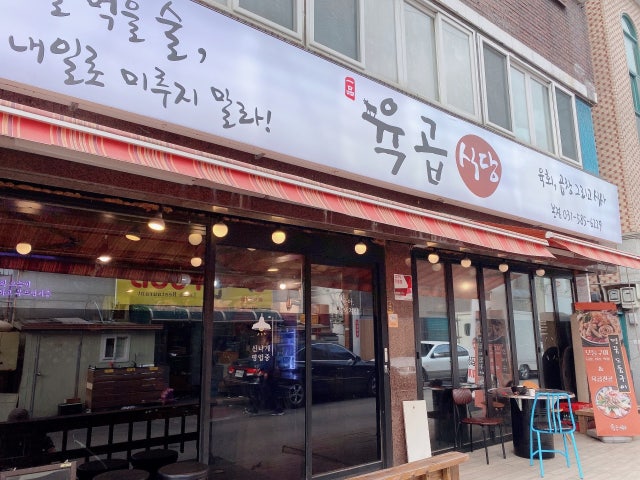 두리한우곱창
