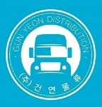 건연종합물류