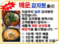 산내마을 감자탕&코다리찜