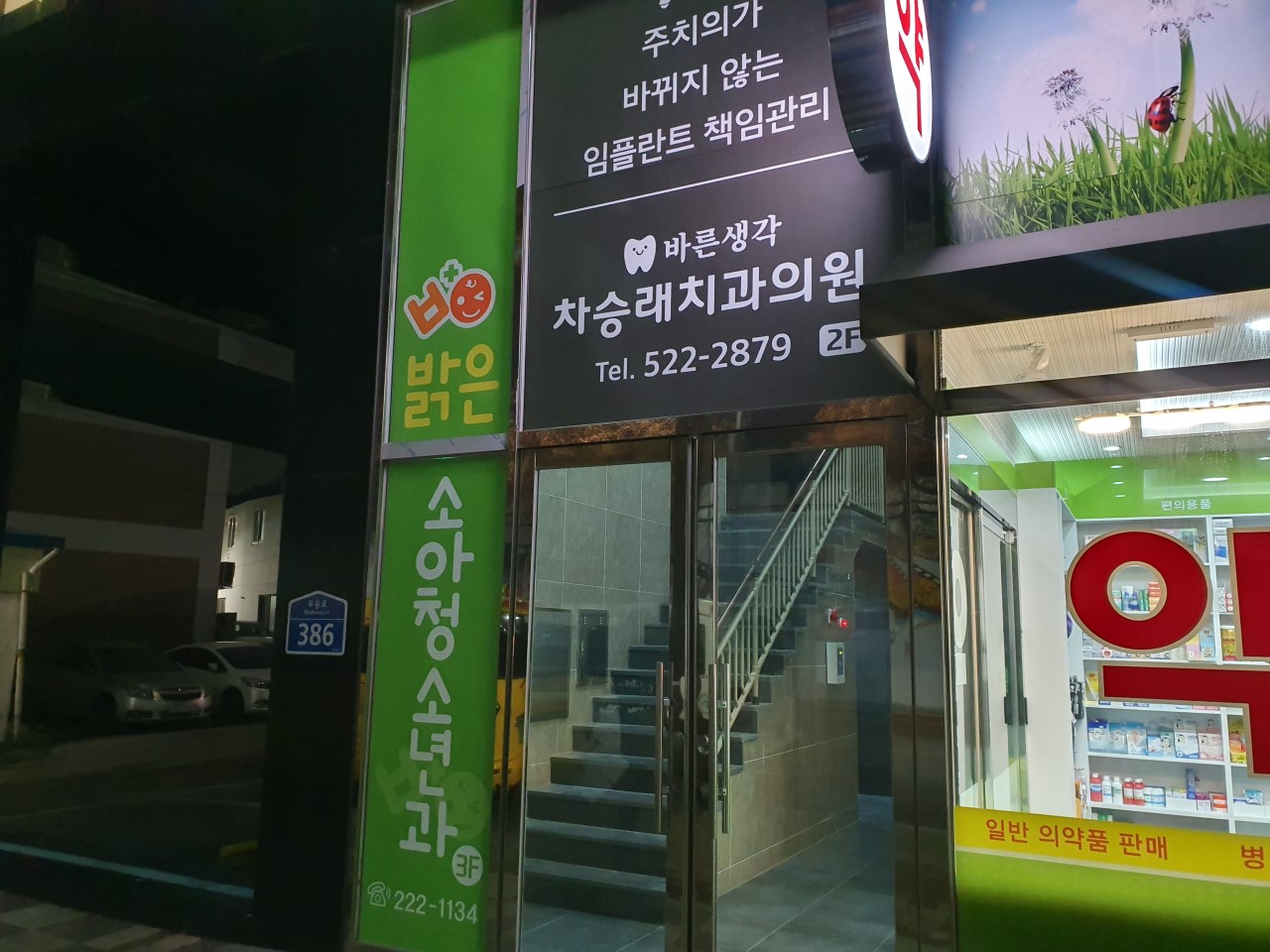아이온치과의원 이미지
