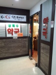 수유상록수약국