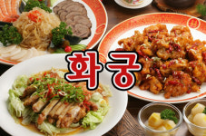 화궁