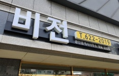 비전공인중개사사무소