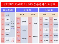 스터디카페24365 강서등촌캠퍼스