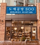세라믹스튜디오수