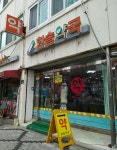 한솔약국