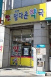장전정다운약국