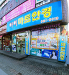 아이마트안경