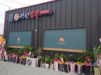 성원숯불