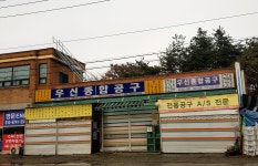 우신종합공구