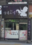 가위소리
