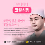 유니메디성형외과의원