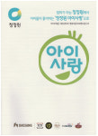 청정원 아이사랑 경기남부지점