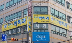 참조은박치과의원