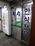 영성식당
