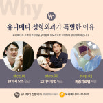유니메디성형외과의원