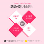 유니메디성형외과의원