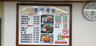 한성복집
