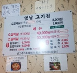 옛날고기집 포항연일본점