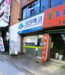 크린에코 도당점