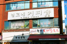 알로에커피숍