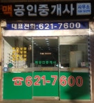 위브맥공인중개사사무소