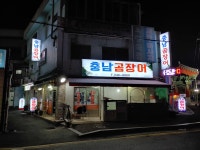 충남곰장어