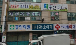 평안의원
