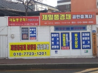 제일풍경채1공인중개사사무소