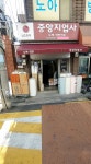 중앙지업사