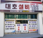 대호설비 인테리어