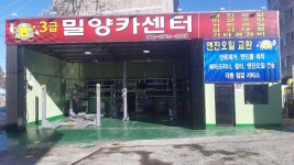 밀양카센터