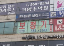 유니트론보청기 인천서구점