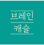 플레이팩토 브레인캐슬