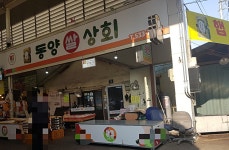동양쌀상회