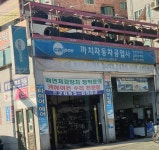 카포스 까치현대카공업사