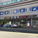 프레쉬마켓 괴정점