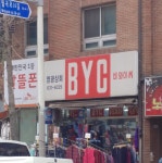 BYC 영광상회