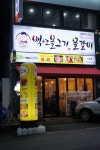 백년불고기물갈비 수원점