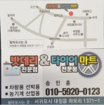 밧데리&타이어마트