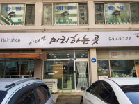 이다연머리하는곳