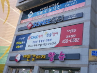 소희영어학원