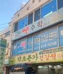 더쏀수학교습소