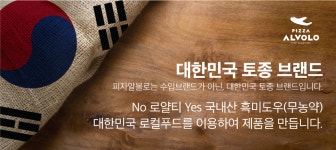 피자알볼로 별내신도시점