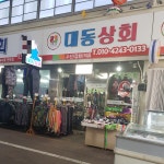 대동상회