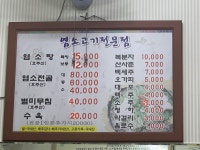 농장염소탕